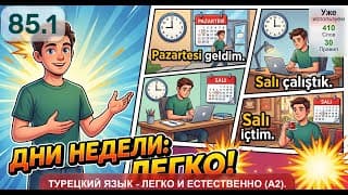 Дни недели на турецком - тренировка. | Турецкий язык легко и естественно #85.1