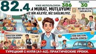 Рассказ - тренировка "Murat'ın Bir Günü  | Турецкий язык через практику #83.4